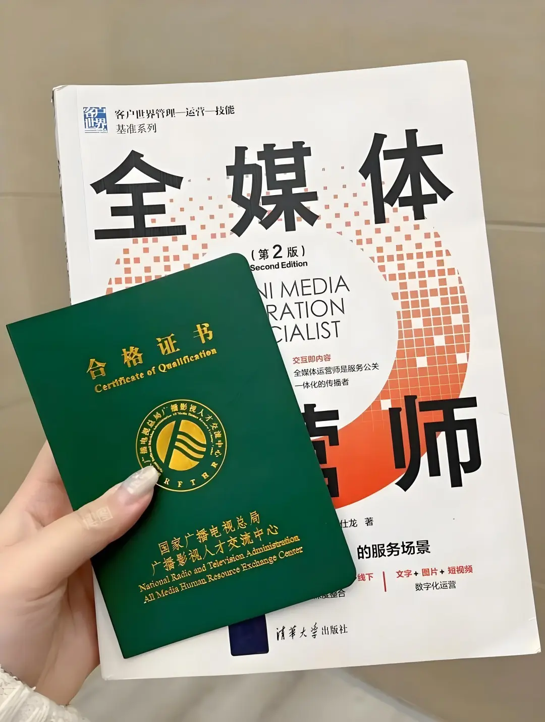 全媒体运营师证书报考机构有什么用?
