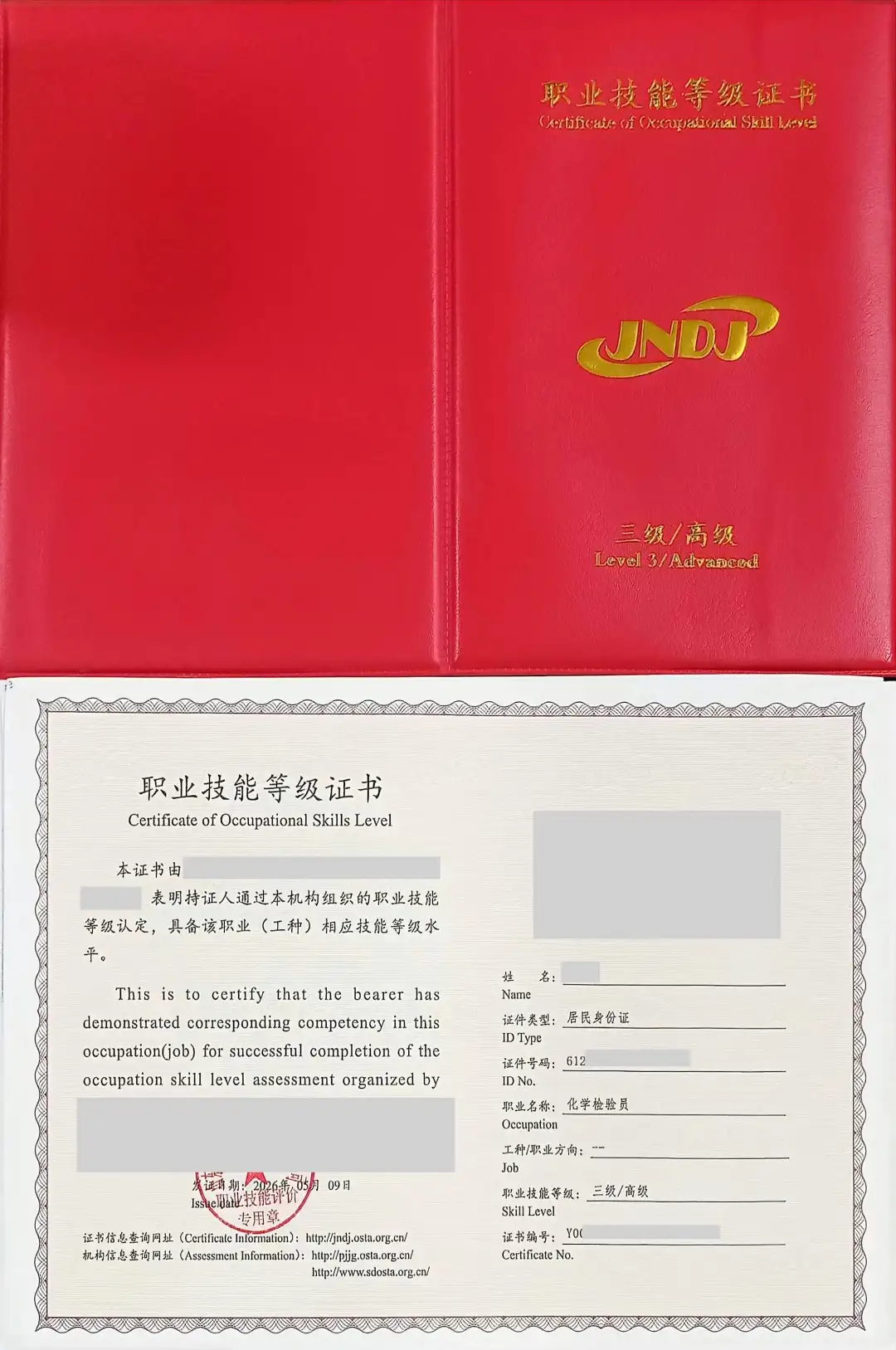 学思教育深度解析化学检验员证书报考机构主要做什么？2026报考全指南