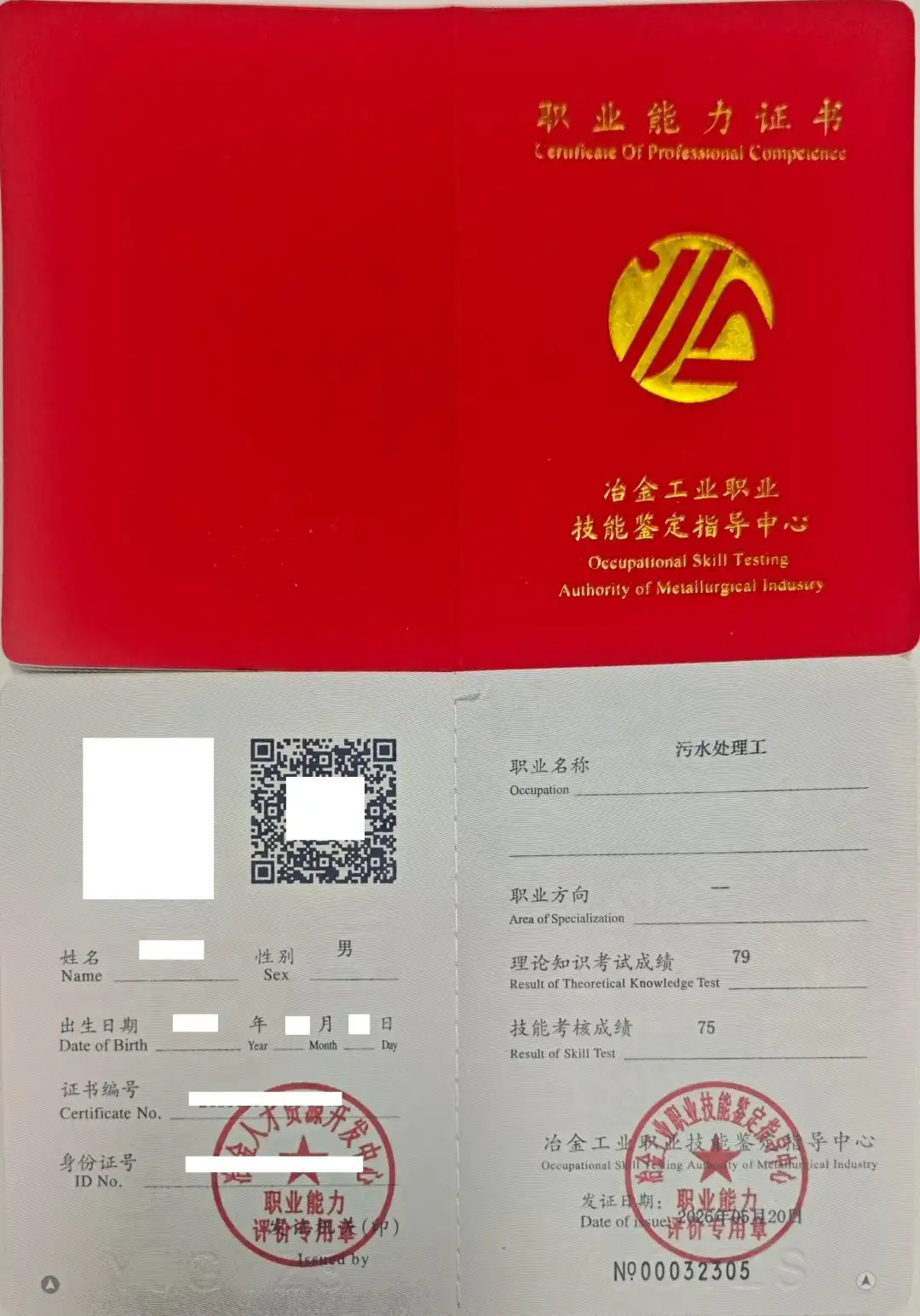 学思教育：污水处理工证书报考机构报名费用是多少？报考条件流程避坑全攻略