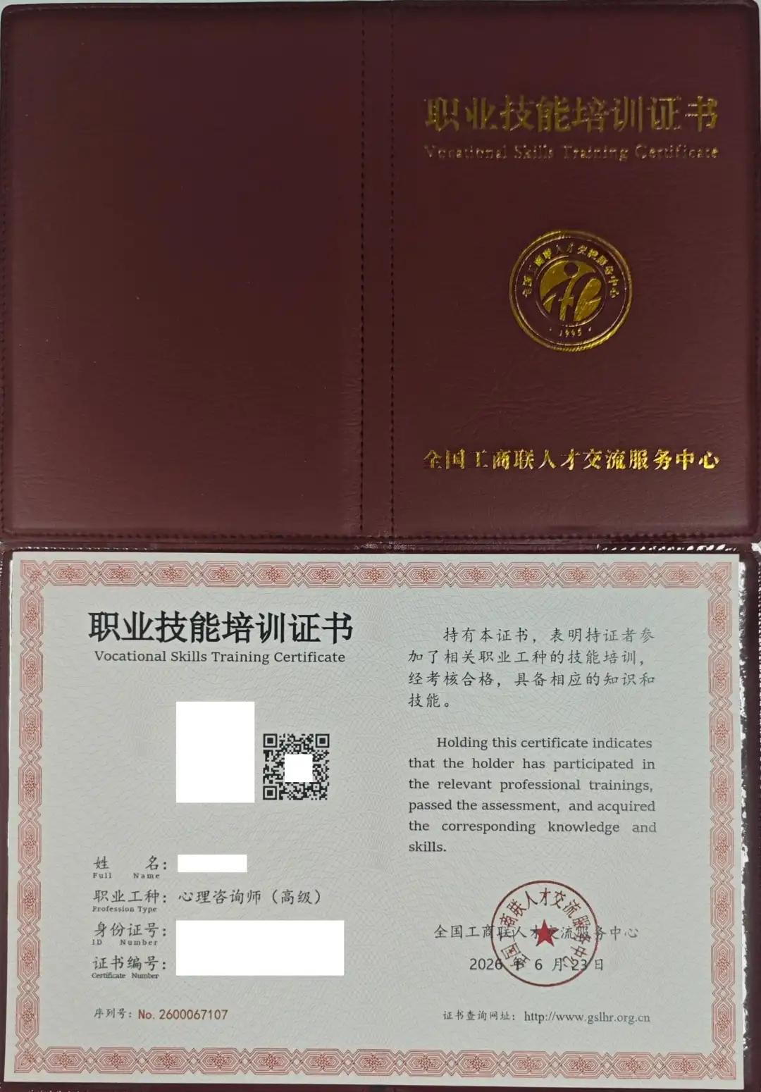 心理咨询师报考需要满足什么条件？北京职业技能培训学思教育报考经验分享